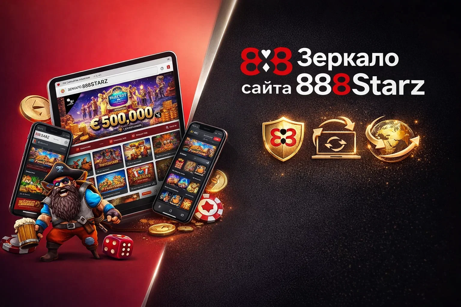 Зеркало сайта 888старз