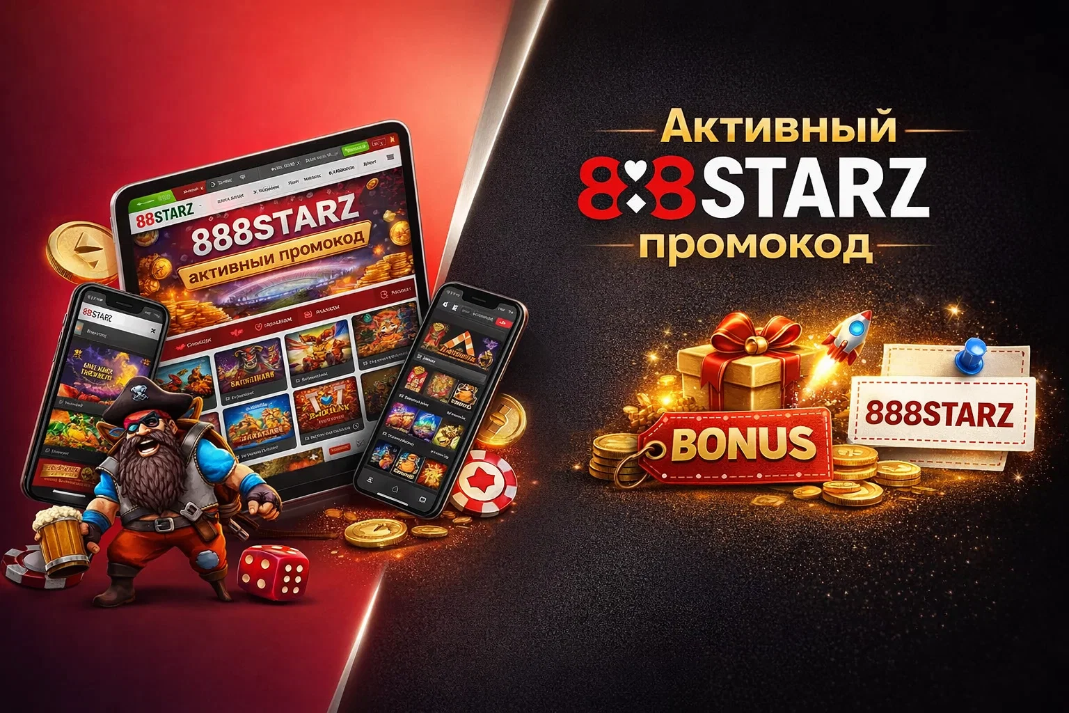 888STARZ активация промокода 