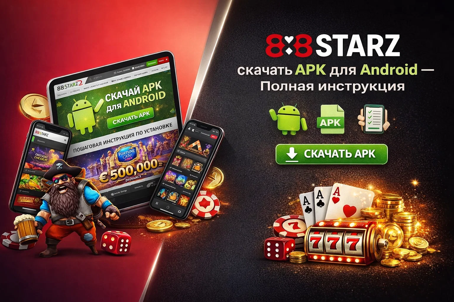 Скачать 888Starz - Android 