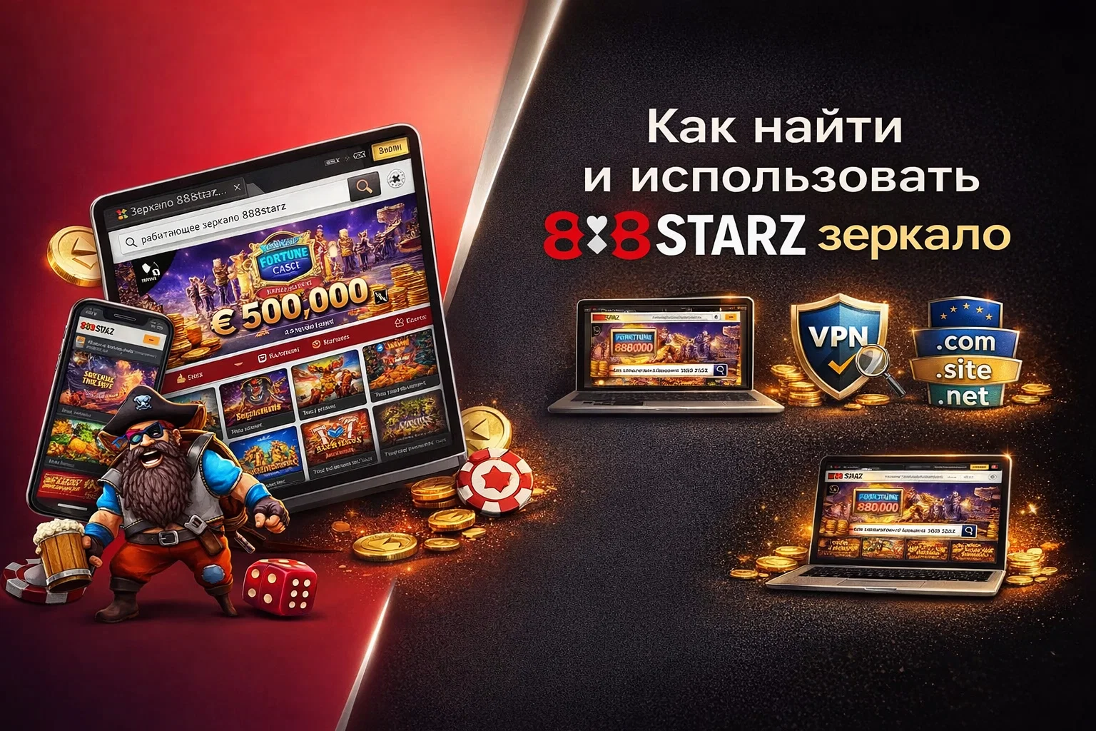 Зеркало сайта 888старз как найти и использовать