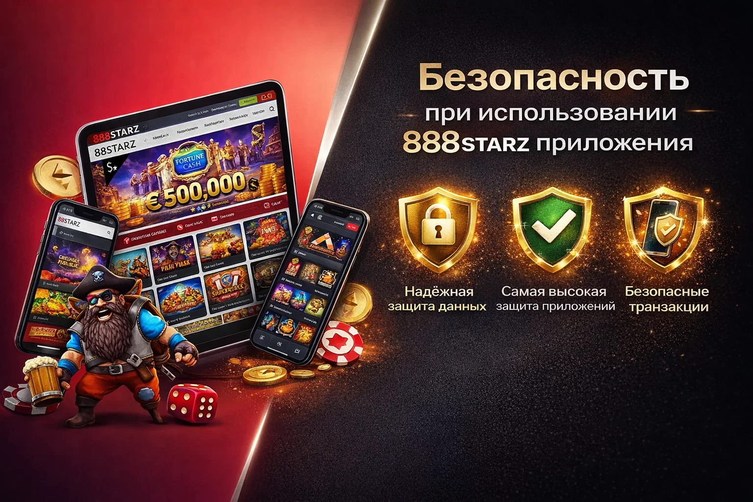 888Starz безопасность при использовании